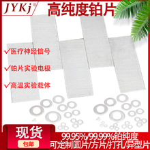 高纯铂片99.99%高纯度铂金片电极电位滴定电解制氢实铂金卷铂箔
