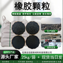 橡胶颗粒废旧轮胎颗粒草坪填充黑色颗粒再生胶沥青卷材用橡胶粉