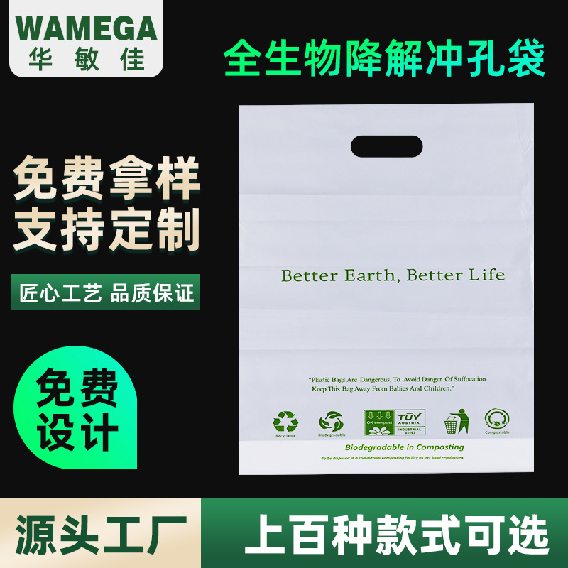 全降解PLA冲孔袋服装包装袋背心袋水果包装Logo印刷全降解冲孔袋