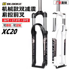 BLOOKE mountain bike shock fork 26 27.5 29 inches mechanical lockout aluminum XC20