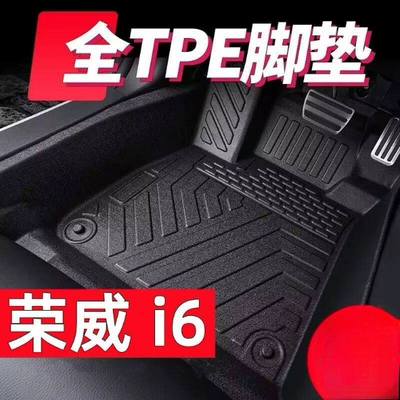 Roewe i6MAX i6 yeni enerji TPE avtomobil matı, ekoloji, aşınmaya davamlı