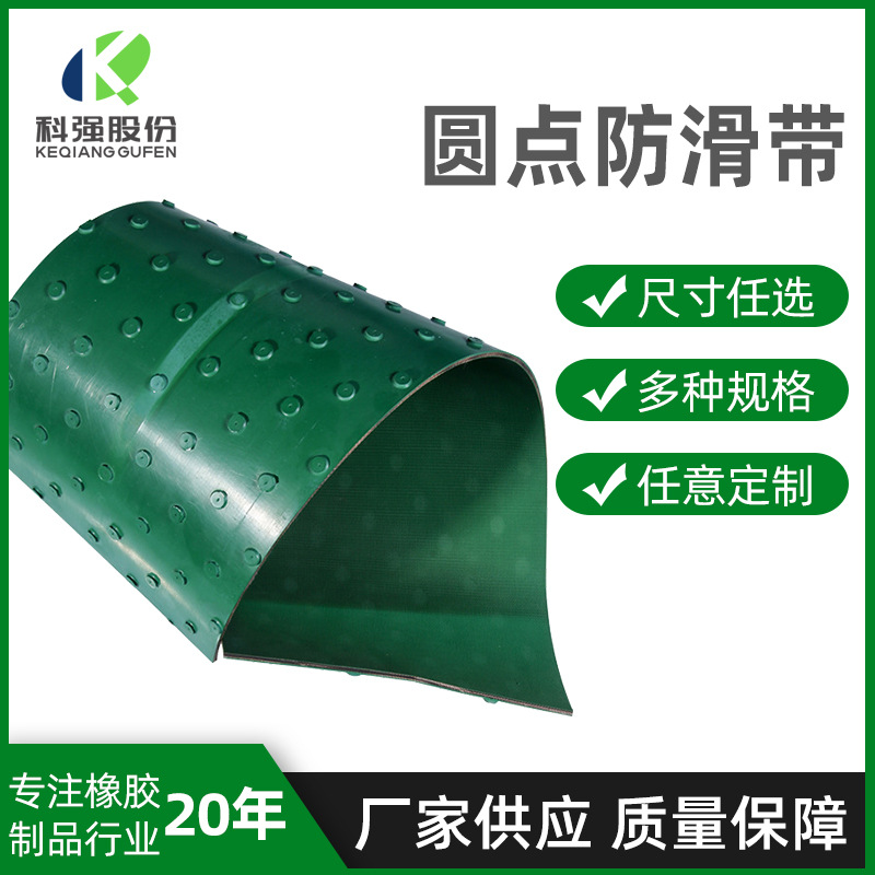厂家绿色圆点pvc输送带圆点防滑带硅胶止滑带凹凸带花纹输送带