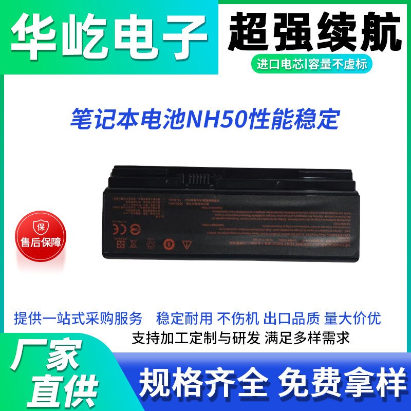 Suitable for Shenzhou Ares Z7-Ct5Na G8-Ct7Na G7-Ct7Na Mechanic T58-V Battery Nh50Bat