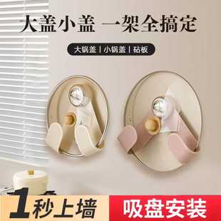 Cream Suction Cup Rotating Pot Lid Rack Wall-Mounted Punch-Free Kitchen Storage Rack Storage Rack Hanging Cutting Board Rack Cutting Board Rack