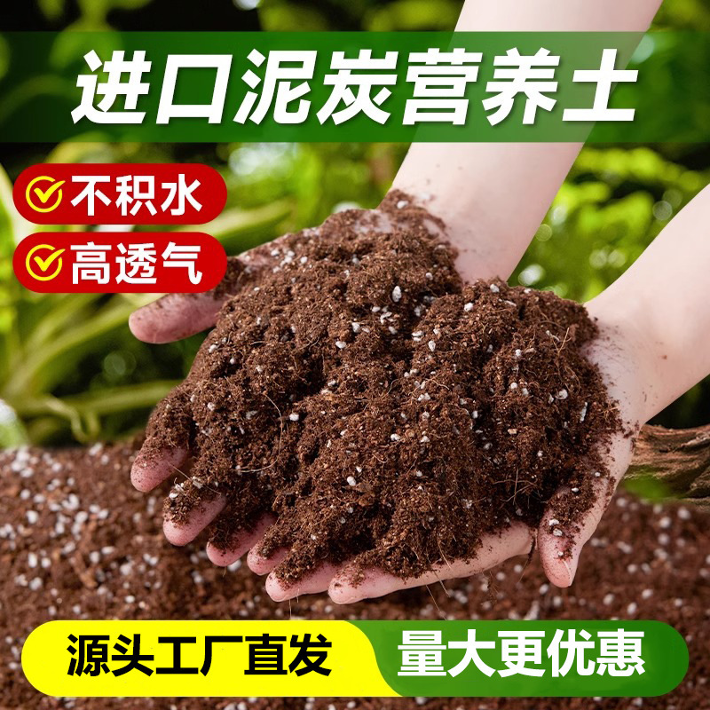 营养土家用养花种菜专用土多肉盆栽种植土有机土壤花土花卉基质