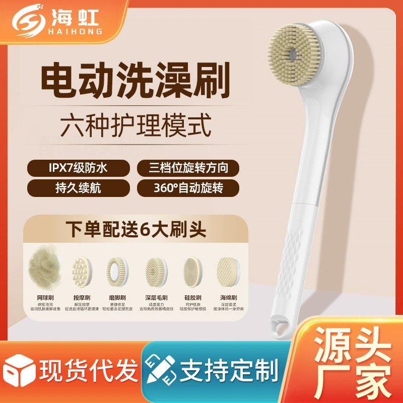 Waterproof electric bath brush with silicone long handle back scrubber bath brush soft bristles Japanese scrubbing tool bath ball set