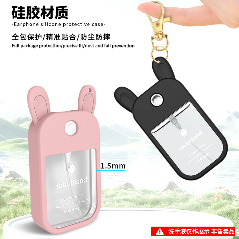 适用于touchland LOZ.(30mL)洗手液硅胶保护套便携式清洁保护套|undefined