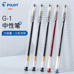 日本PILOT百楽筆中性筆学生文房具試験ブラシ問題用黒筆G1大容量ジェルペン0.5