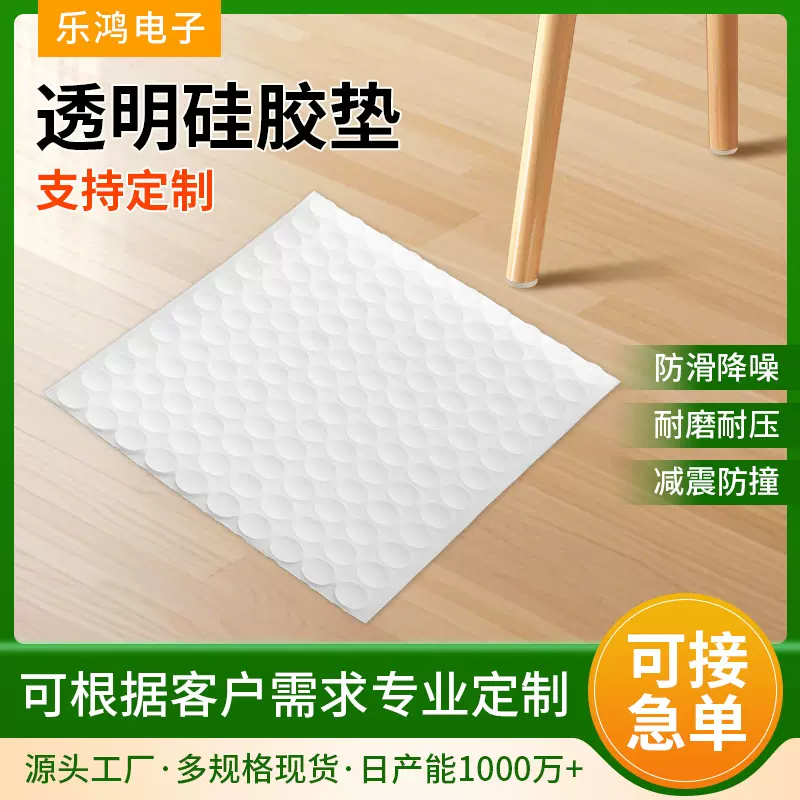 透明硅胶垫片圆形家具家电防滑防撞垫片 批发自粘单面背胶硅胶垫