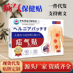 Shanqi 健康パッチ卸売大人の不快気疝パッチ小児疝パッチ鼠径部腹疝パッチヘルニア凸へそパッチ