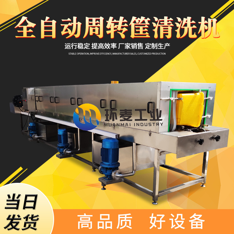 全自动小型洗筐机 医疗周转筐清洗机 新型食品果蔬周转筐清洗设备