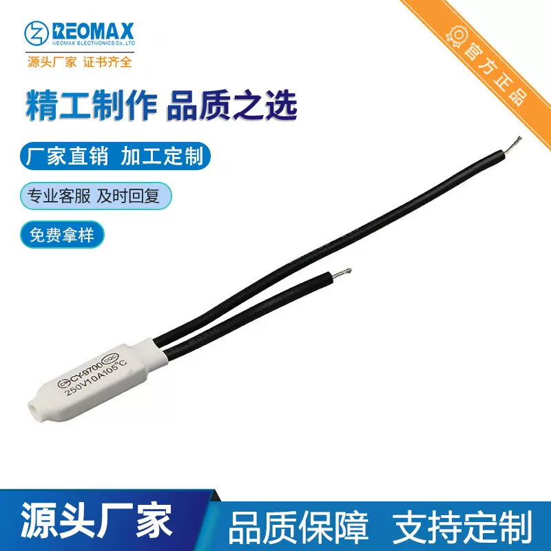 瑞迈工厂直销热卖热保护器9700系列白套热缩9700电子元器件可DIY