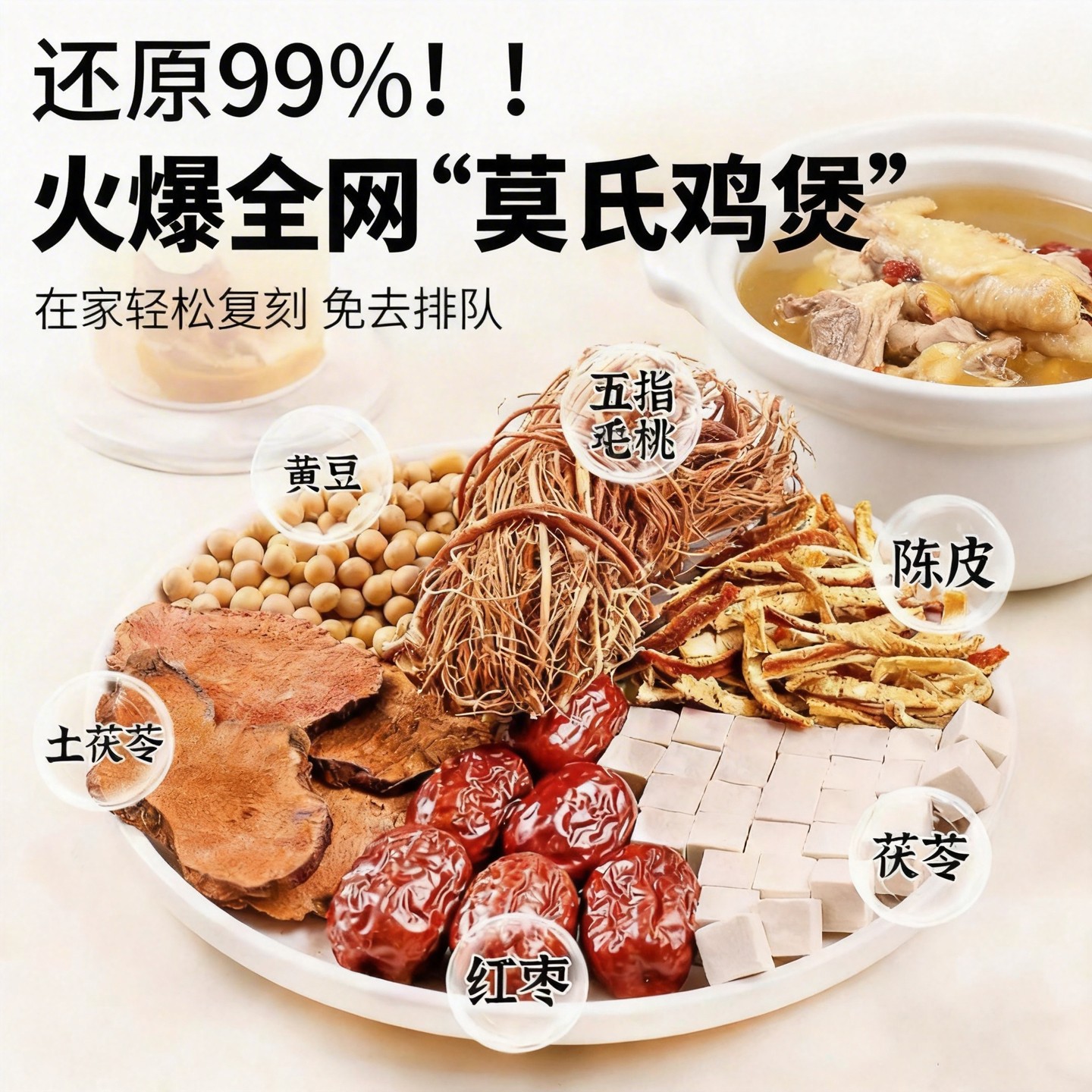 莫氏鸡煲汤料五指毛桃土茯苓汤陈皮红枣煲药膳炖汤材料包煲药膳