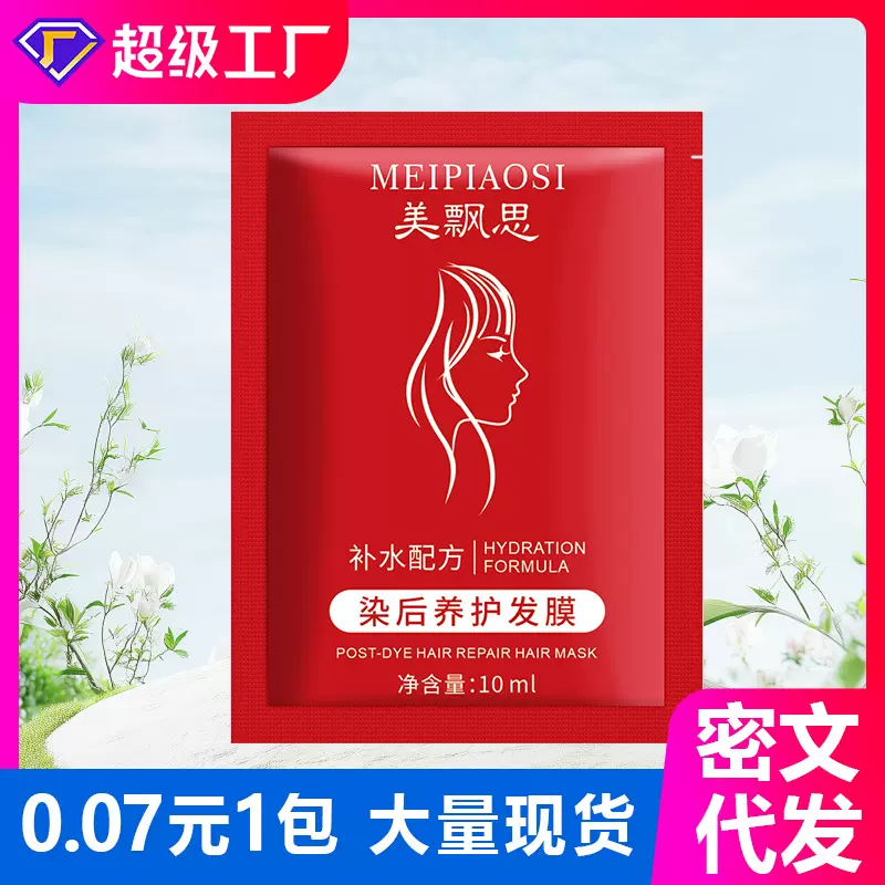 美飘思染后养护发膜营养补水柔顺护发素修复染烫受损干枯毛躁发质
