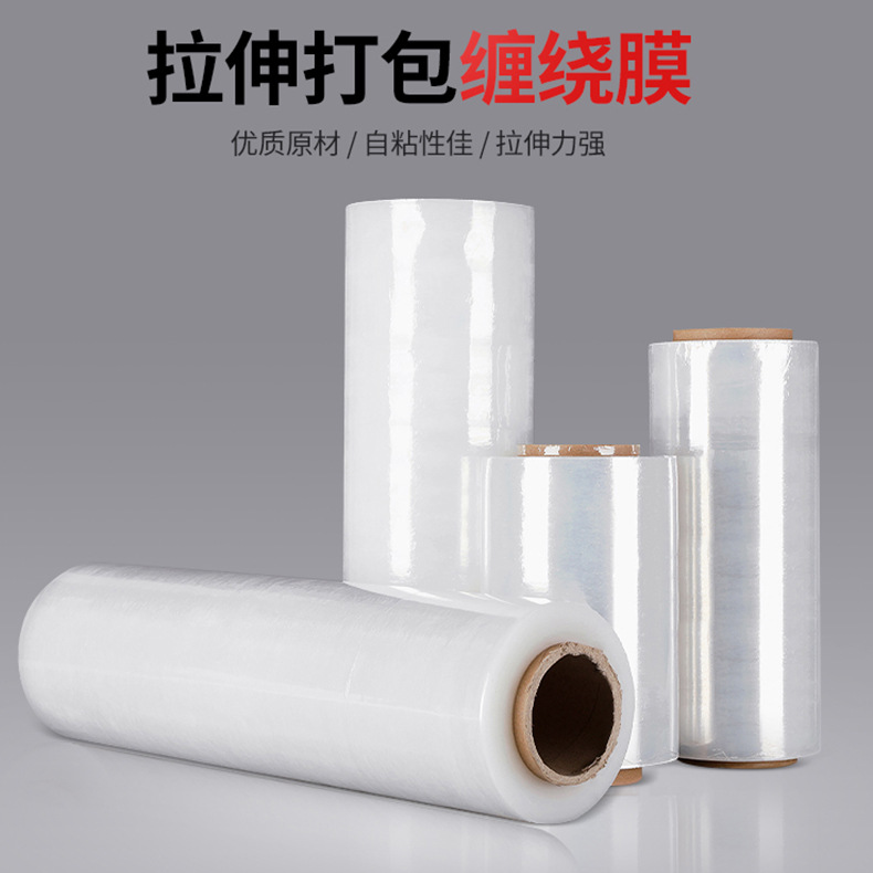缠绕膜打包膜50cm工业保鲜膜大卷塑料薄膜批发物流包装围膜拉伸膜