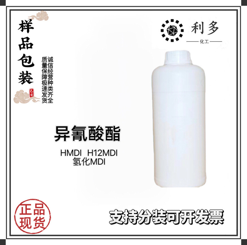 4, 4 ' 4 ' S DiuretHane Melamine H12mdi HMDI Hydrocide Mdi 1kg Package