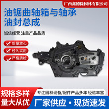 原装Husqvarna胡斯华纳545油锯曲轴箱与轴承油封总成
