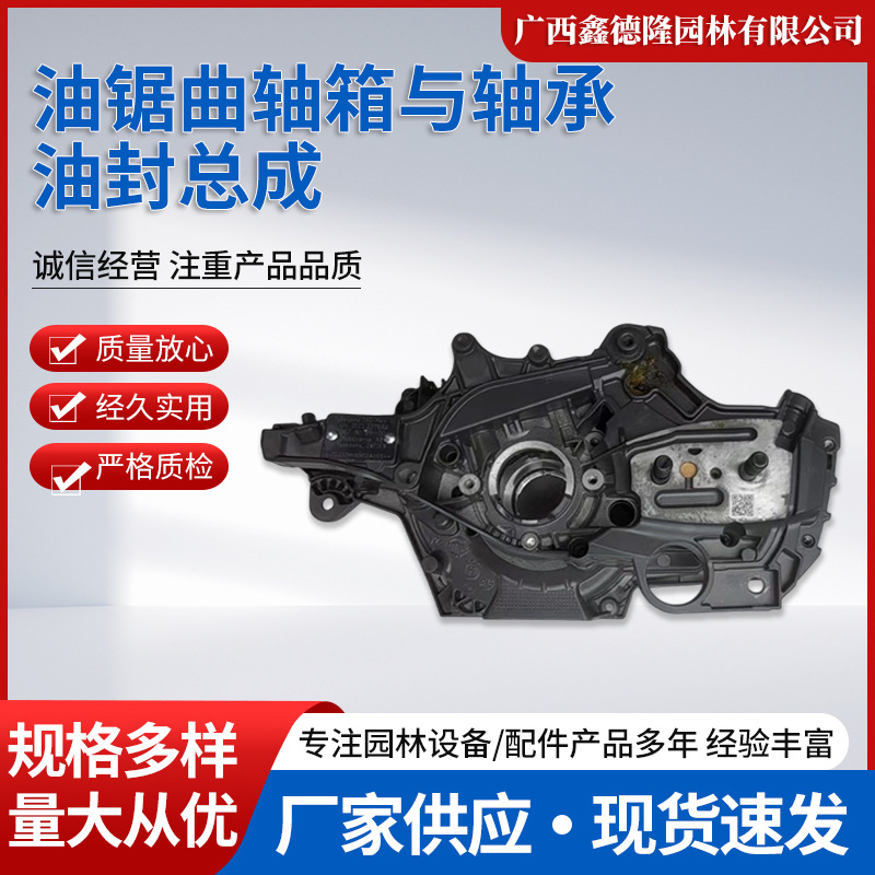 原装Husqvarna胡斯华纳545油锯曲轴箱与轴承油封总成