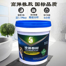 高弹橡胶液体卷材无味防水涂料屋顶内外墙裂缝改性沥青补漏防水胶