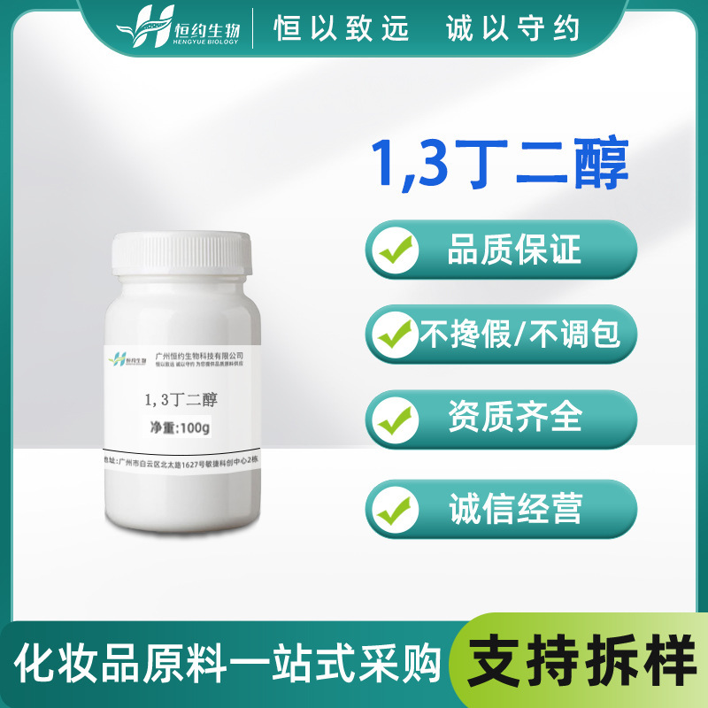 Supply Japan Concord 1kg 1.3 Butanediol 1.3-Butanediol Moisturizer Preservative Cosmetic Grade