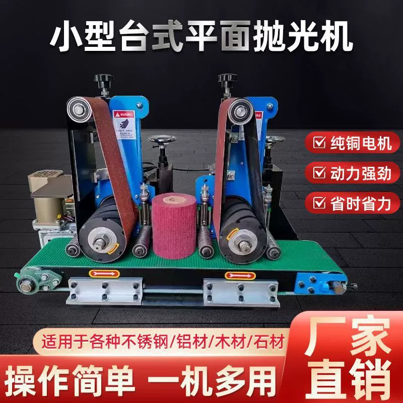 平面抛光机台式小型拉丝机多功能打磨机除锈去毛刺去氧化砂带机械