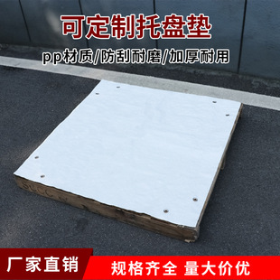 Thickened Tray Dirt-Proof Mat, Wear-Resistant and Anti-Fouling Tray Mat, Plastic Tray Shelf Pallet Floor Mat to Prevent Goods from Falling