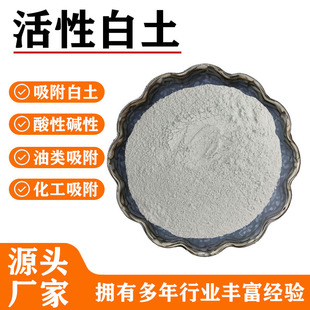 Active White Clay Decolorizing Agent Edible Oil Waste Engine Oil Diesel Industrial Oil Dry Cleaning Petroleum Decolorizing Water Treatment Use