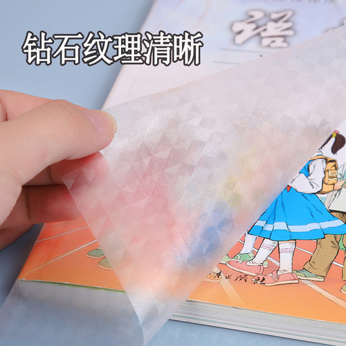 Book cover book cover book cover film book cover paper self-adhesive transparent frosted thickened 16K primary school student first grade A4A5