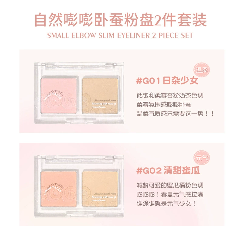 [2 штуки] GOGO TALES Gogo Dance Naturallying Silkworm Powder Powder Lie silkworm eye makeup pink