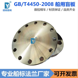 GB/T4450-2008船标盲板法兰 不锈钢304 316L船用法兰盖A型AS型