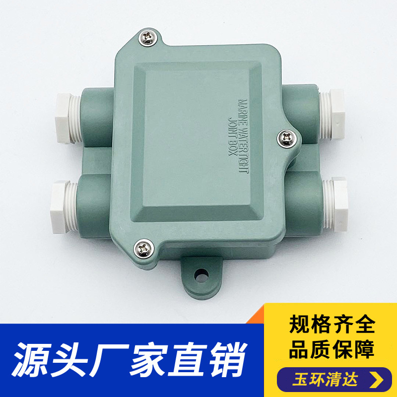水密接线盒  船舶接线盒 水密接线盒J-2M 船用接线盒