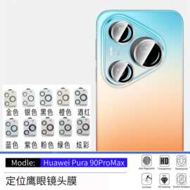 适用华为Pura90promax手机定位鹰眼镜头膜P90Pro摄像头保护秒贴膜