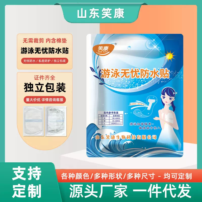 游泳私密防护贴防感染泡温泉漂流私处防水贴水上乐园儿童女生玩水