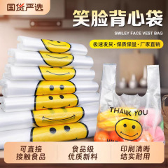 透明笑脸塑料袋批发食品超市购物背心袋加大外卖打包塑料袋大号