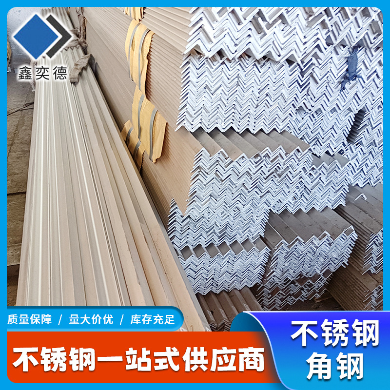 现货批发321不锈钢角钢 304L不锈钢表面处理钢构用可定尺角钢