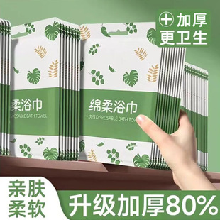 Disposable Bath Towel Individually Packaged for Travel and Hotel Special Large Adult Bath Towel Absorbs Water and Does Not Shed Lint Cross-Border