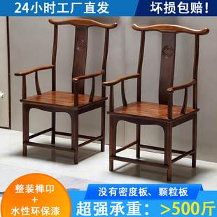 New Chinese Style Tea Table and Chair Solid Wood Backrest Chair Master Chair Guest Chair Official Hat Chair Corner Chair Round Chair Crescent Chair Crescent Chair
