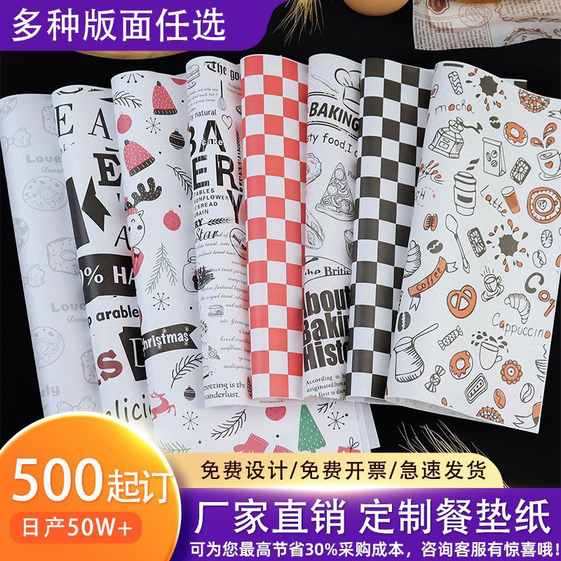 餐盘纸餐桌垫纸西餐日式外卖餐垫纸印logo定 制一次性垫餐纸印刷