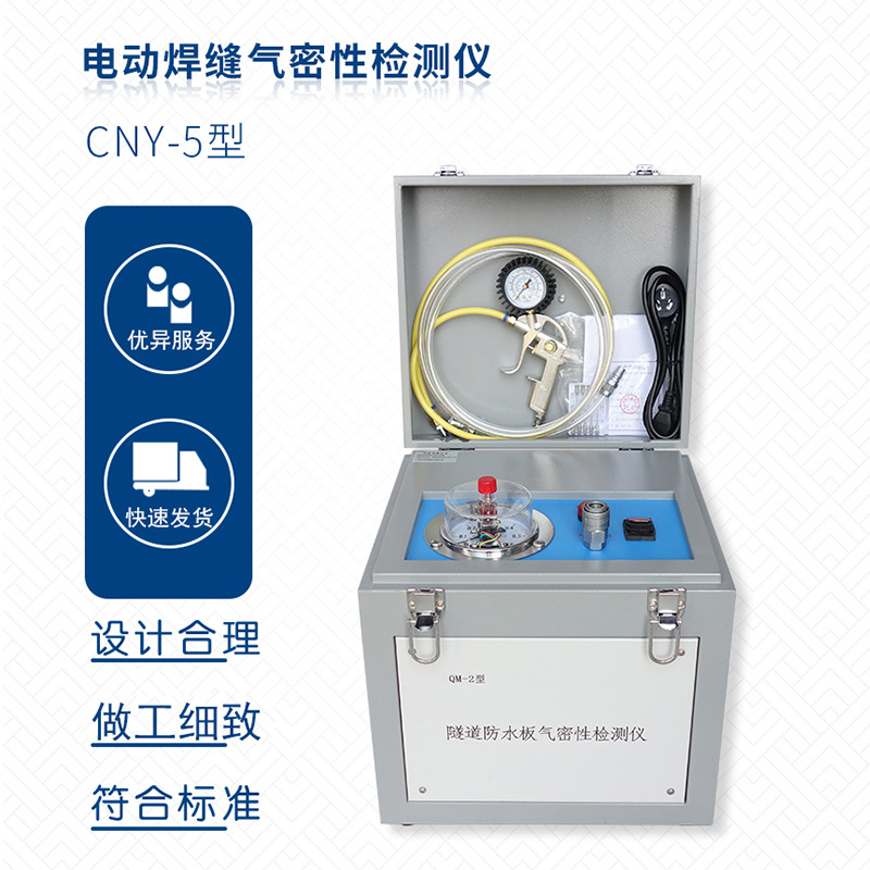 隧道防水板焊缝气密性检测仪（电动）