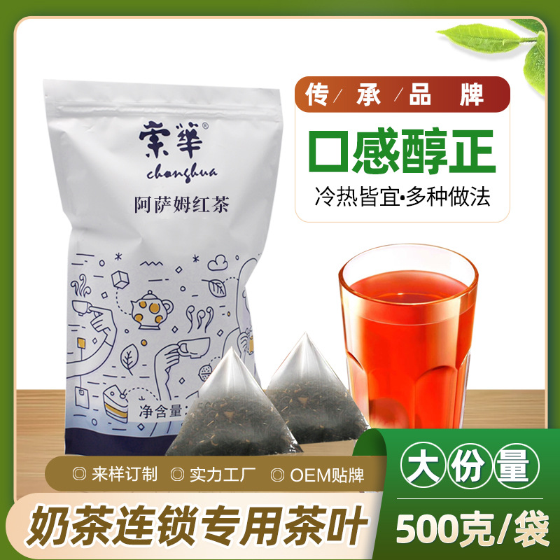 阿萨姆红茶奶茶专用原材料港式奶茶手冲柠檬茶商用茶三角茶包500g