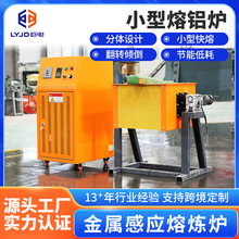 熔铜铝炉50kg小型钢铁铜铝翻转倾倒感应熔化炉通用坩埚中频熔炼炉