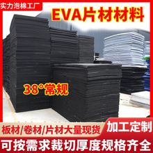 彩色eva片材卷材各种颜色厚度EVA泡棉材料包装辅料东莞厂家缓冲