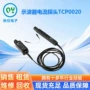 泰克电流tcp0020tcp0030a探头