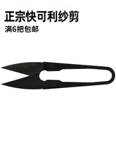 台湾快可利黑色塑柄沙剪U型纱剪线头剪 十字绣小剪刀剪线头专用