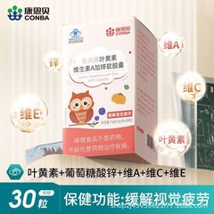 Conba 子供用ルテイン亜鉛マルチビタミンカプセル、青少年の目の保護用、視覚疲労を和らげる非ソフトキャンディー、正規品