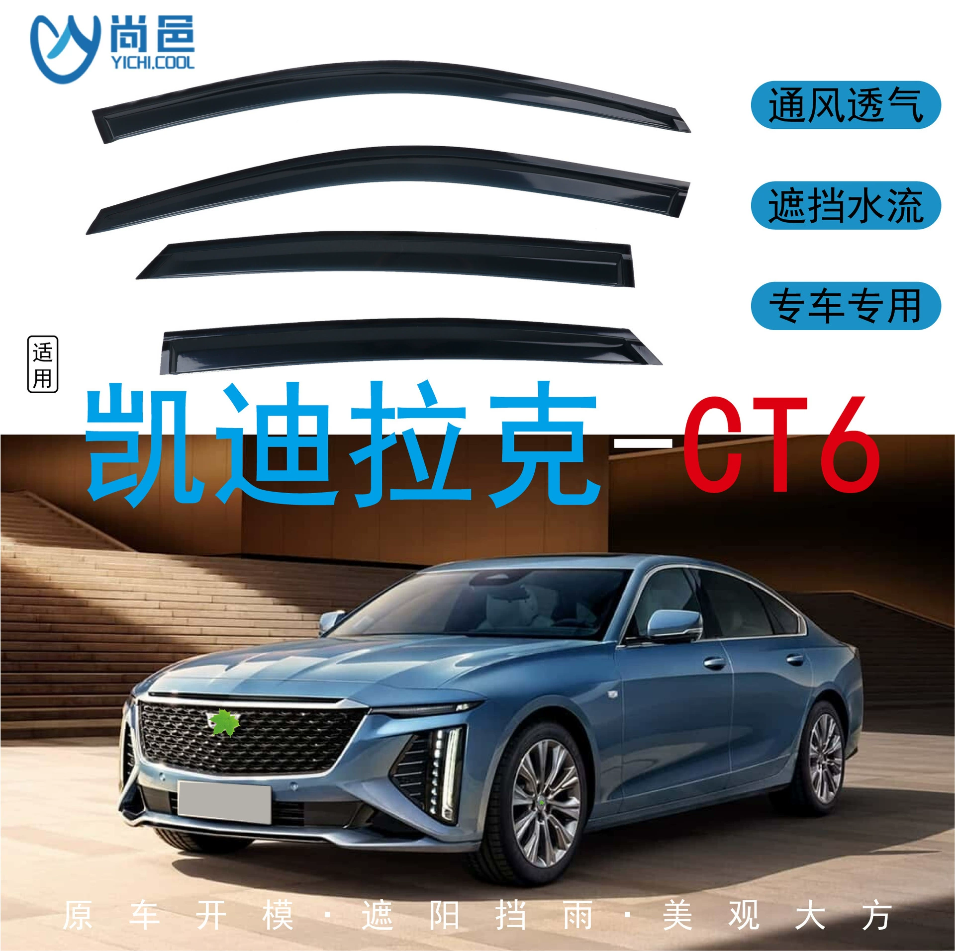 Трансграничное применение 2016-2023 Cadillac CT6 окна для защиты от дождя акриловых автомобилей