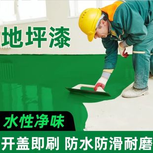 Environmentally Friendly Floor Paint Household Outdoor Cement Floor Paint Non-Slip Wear-Resistant Floor Paint Indoor Garage Water-Based Paint