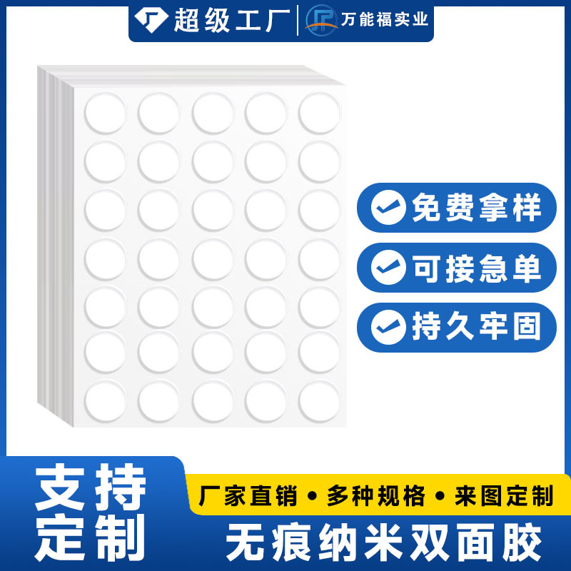 平面圆形透明自粘无痕防水双面胶 家具汽车办公亚克力双面胶
