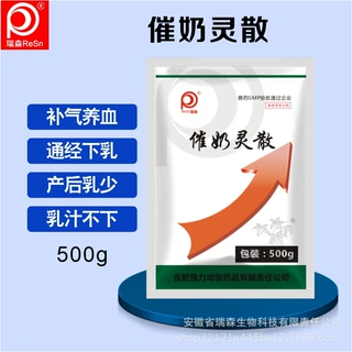 兽用兽药正品强力催奶灵补气养血通经下乳产后乳少乳汁不下催奶药