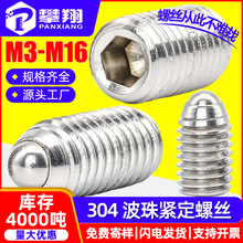 304不锈钢内六角机米波珠螺丝定位紧定玻珠螺丝弹簧柱塞M5/M6/M8